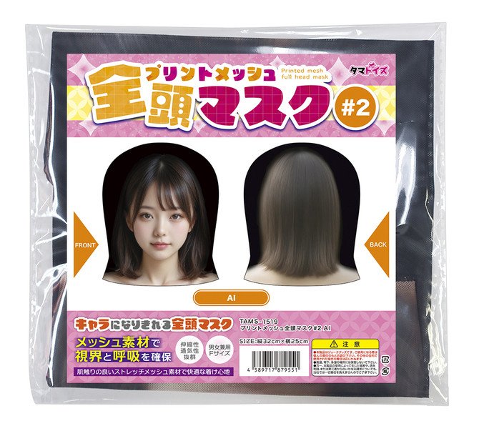 Full-Head Printed Mesh Mask #2 (AI girl)