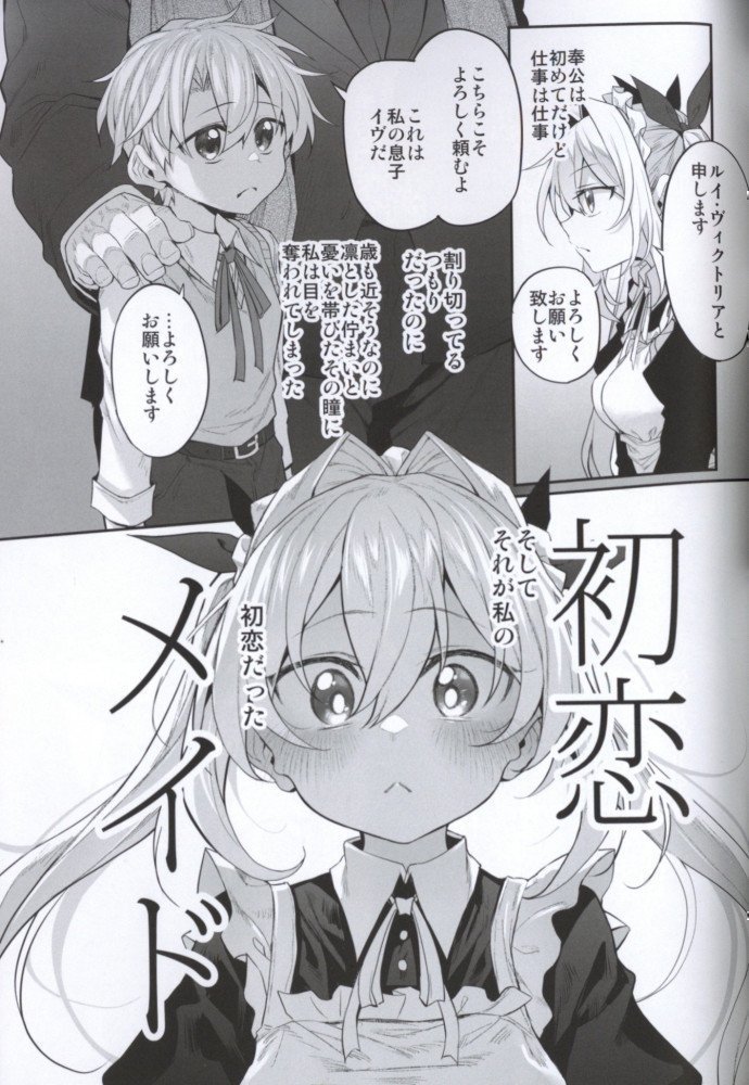 First Love Maid 2