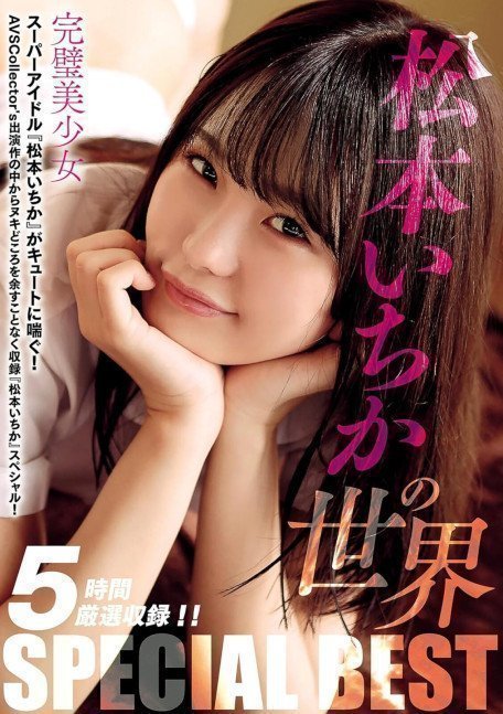 The World of Ichika Matsumoto Special Best