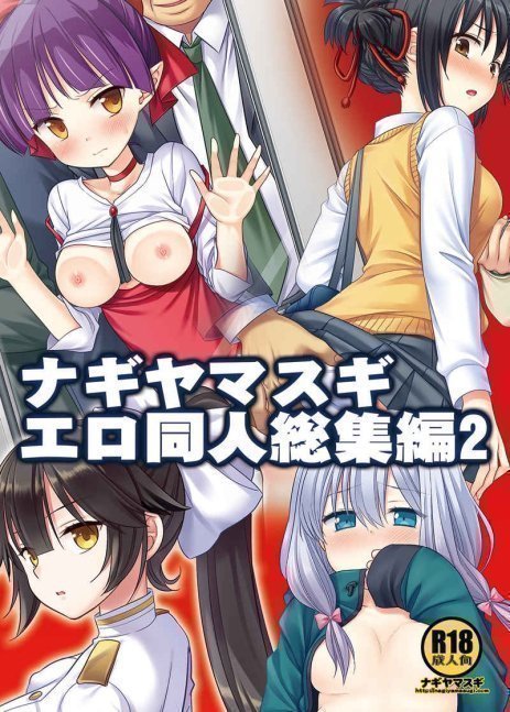Nagiyamasugi Ero Doujin Collection 2