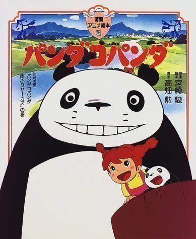 Panda, Go, Panda! (Panda Kopanda) – Blu-ray