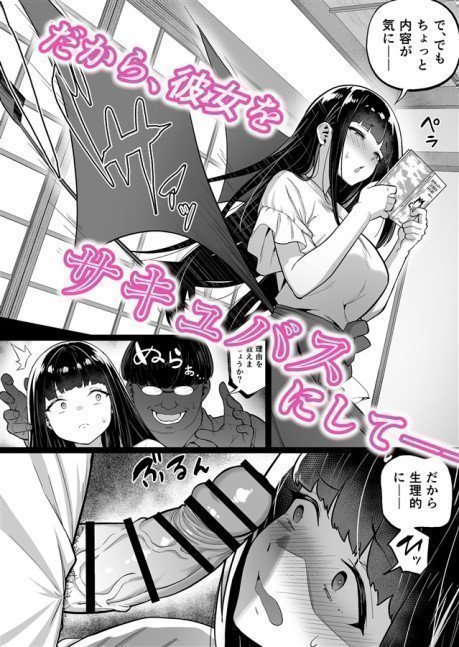 The Story of Punishing Sassy Gal To Make Her Become Succubus 4