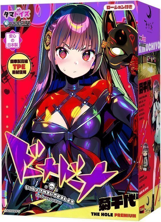 DOHNA : DOHNA -- KIKUCHIYO Premium (Tamatoys x AliceSoft Collab Toy)