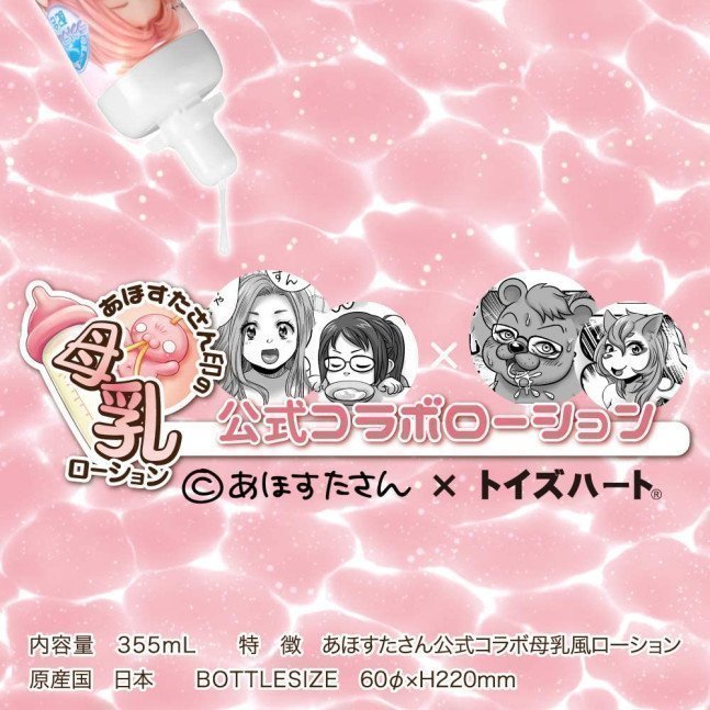 Fake Mother's Milk Lubricant