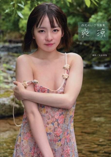 Souryou -- Meisa Nishimoto Photo Book