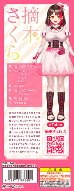 VTuber -- Sakura Tsumiki