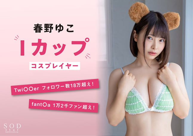 Famous Cosplayer Yuko Haruno AV Debut! (Blu-ray)