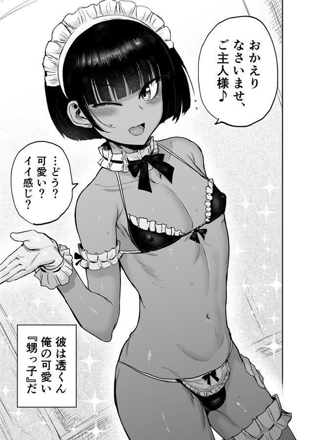 My Nephew Is Too Sexy, So Hired As My Personal Maid