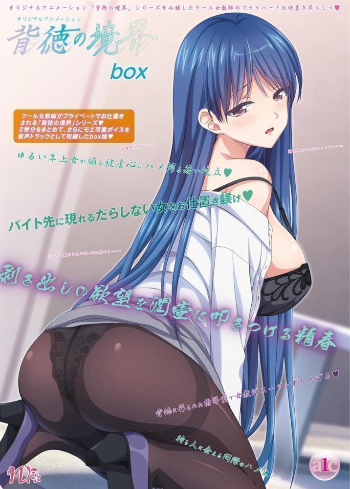 The Boundary of Immorality BOX (Episode 1 -- 2 & Special Voice Drama) (Region 2)