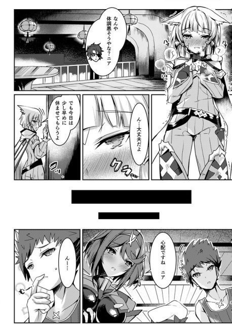 Nia-chan no Ecchi Hon