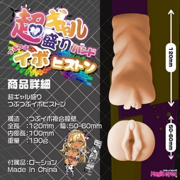Super Gal Rich Thick Hand -- Tsubu Tsubu Ibo Piston