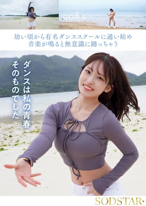 AV DEBUT -- Sora Arakawa (Blu-ray)