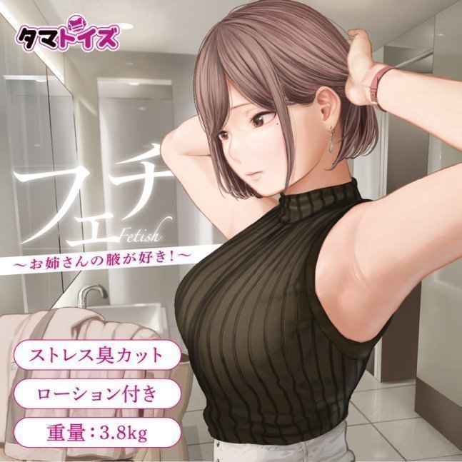 Fetish ~ I Love Oneesan's Armpits