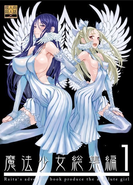 Mahou Shoujo Omnibus vol.1