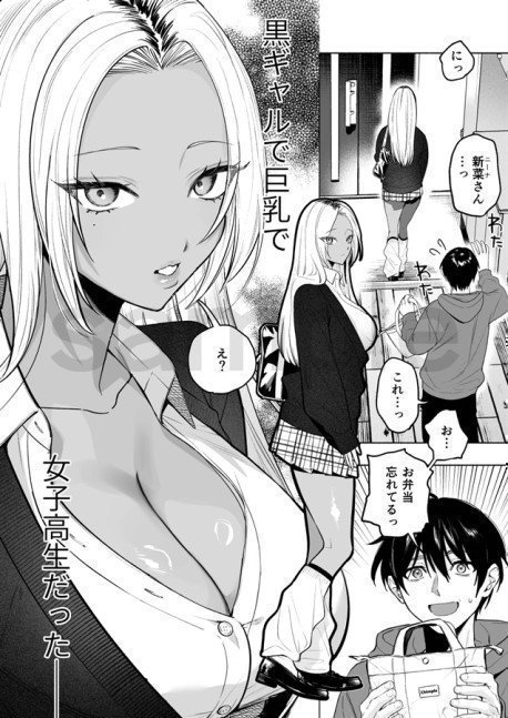 'Kuro-Gal' Younger Step Sister Wants To Squeeze Out My Sperm Tenderly