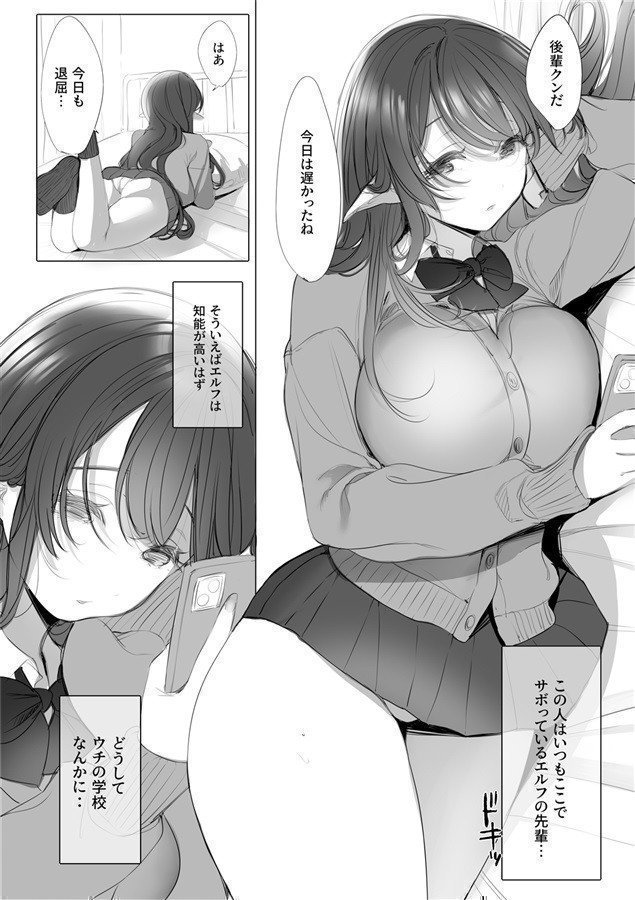 My Senpai is a Horny Elf