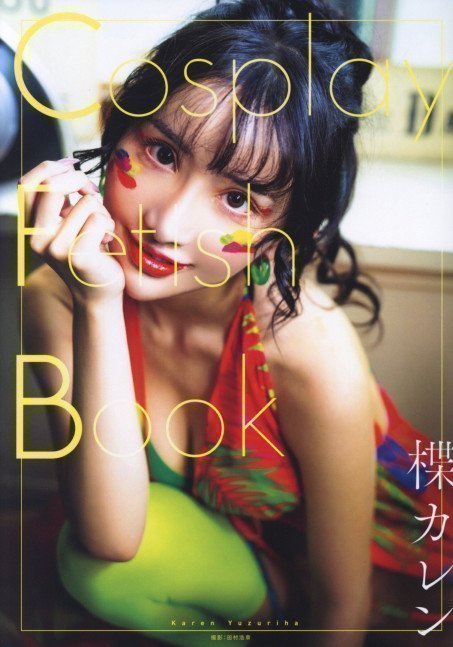 Cosplay Fetish Book -- Karen Yuzuriha