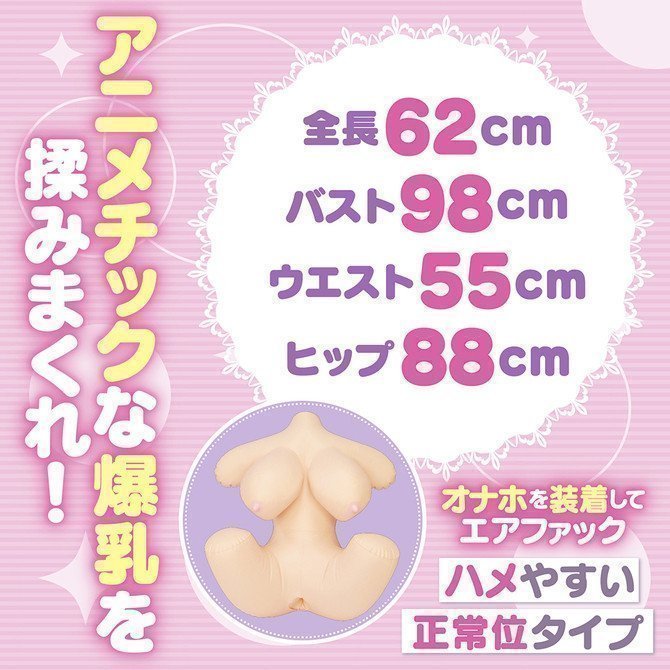 Bakunyu Girlfriend (Inflatable Love Doll)