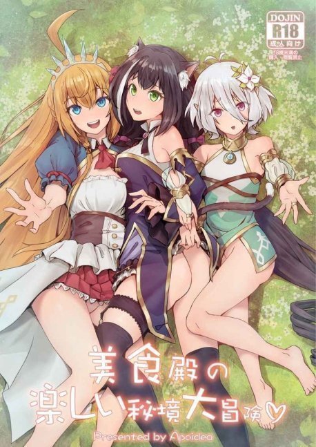 Bishokuden no Tanoshii Hikyou Daibouken
