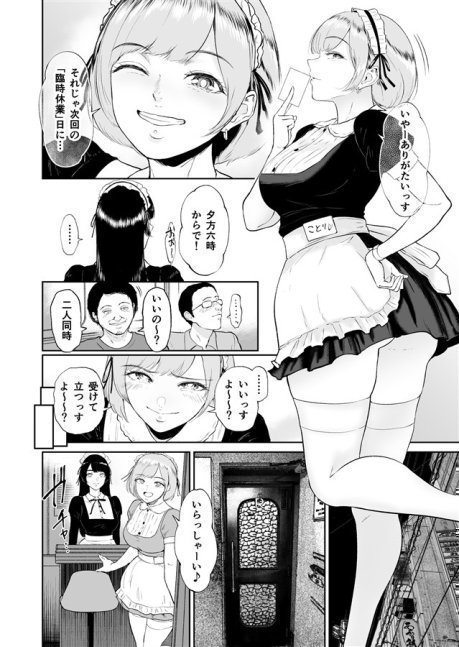Late Night Service of Cosplay Maid