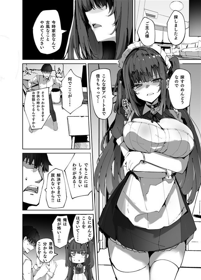 Namaiki Maid ni Kakusiteta Ecchina Hon ga Mitsukatte Bakaniarenagara Ecchisuru Hanashi