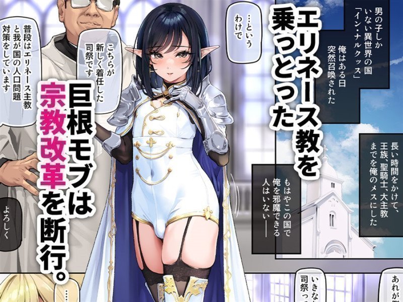 Isekai Otokonoko -A Fobidden Rendezous-
