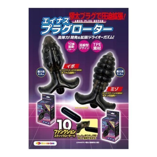Anus Plug Rotor ~ IBO