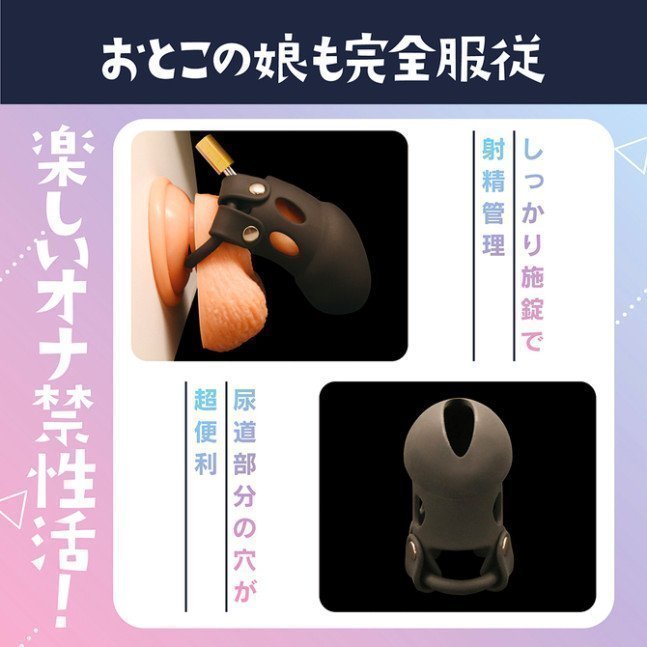 Silicone Chastity Device - Otokonoko