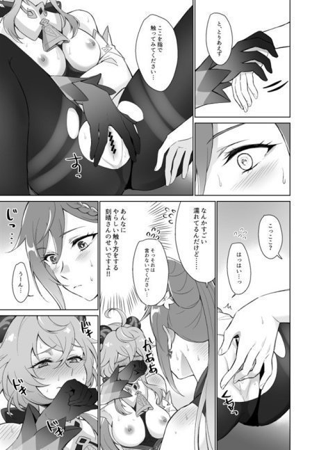 I Want to Fuck with Ganyu