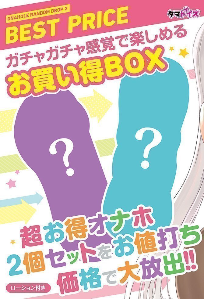ONAHOLE RANDOM DROP 2