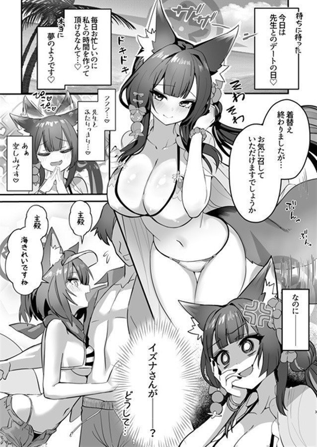 Wakamo, Izuna, Me, and Beach