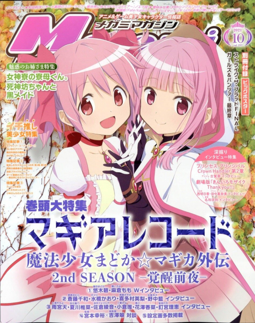 Megami Magazine Oct 2021
