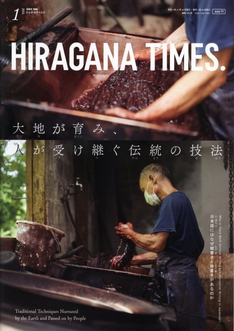 Hiragana Times Jan 2022 NO. 423