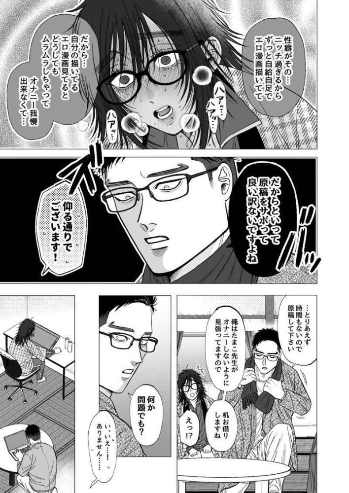 Ero Manga Artist, Tamako Sensei Feels Horny All the Time In the Mid of Drawing Manga