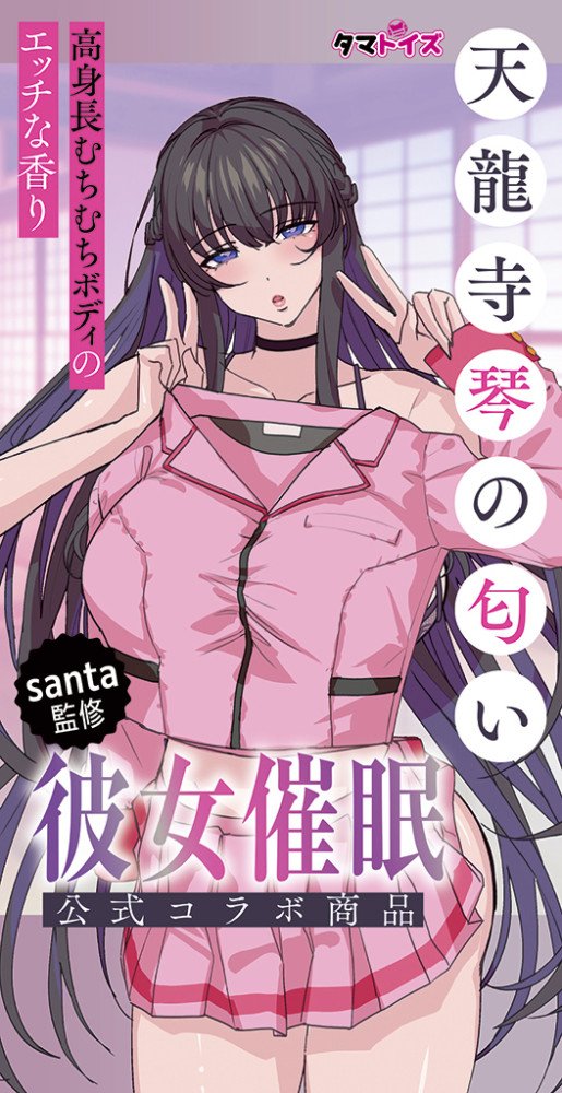 The Smell of Koto Tenryuji ~ Kanojo Saimin (Hypnosis Girlfriend)