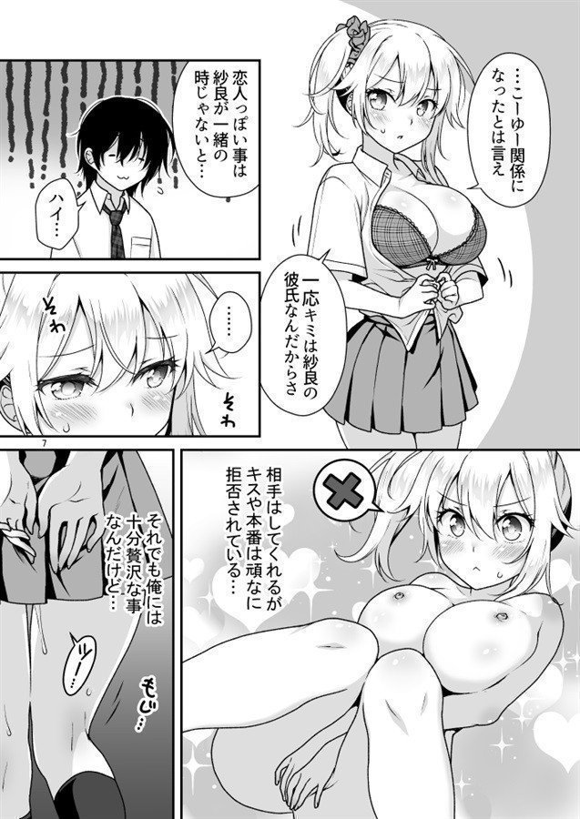 The Ideal Girlfriend 4-- Risou no Kanojo 4