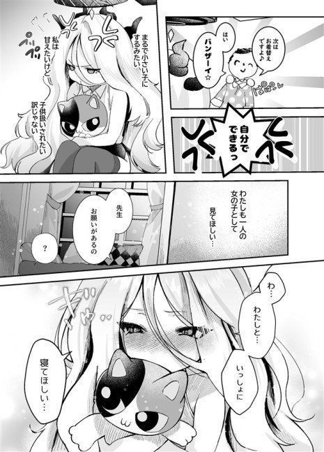 I Just Wanted To Flirt With You ~Qute Aggression To Hina-chan