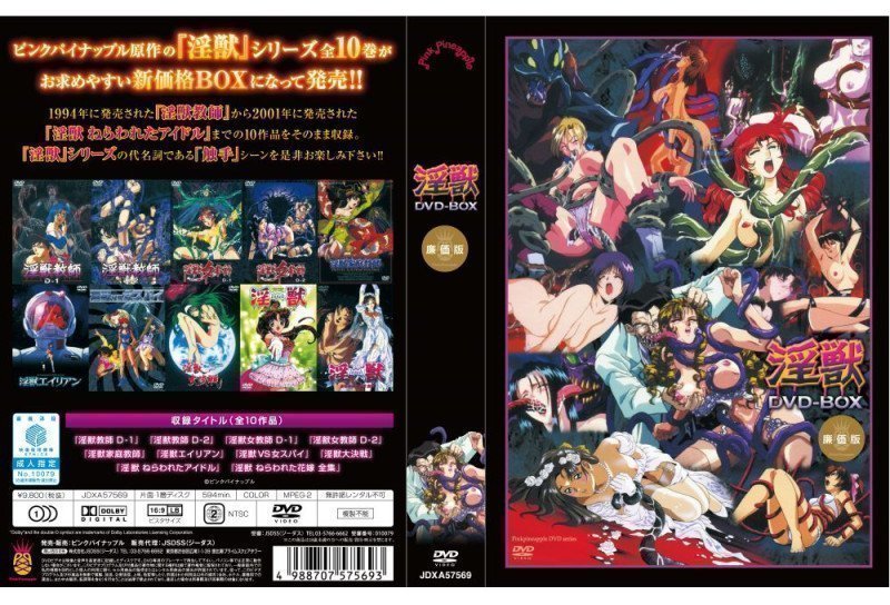Injuu DVD-BOX *All 10 Discs* (Region 2)