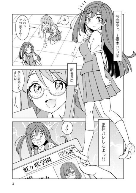 Nanikaga Barete Shimatta Rashii Nakagawa-san