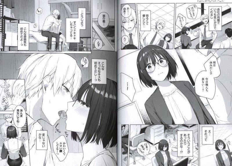 Hanikamu Hatsukoi -- Bashful First Love