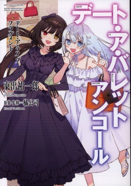Date A Bullet NOCO Art Book Nightmare