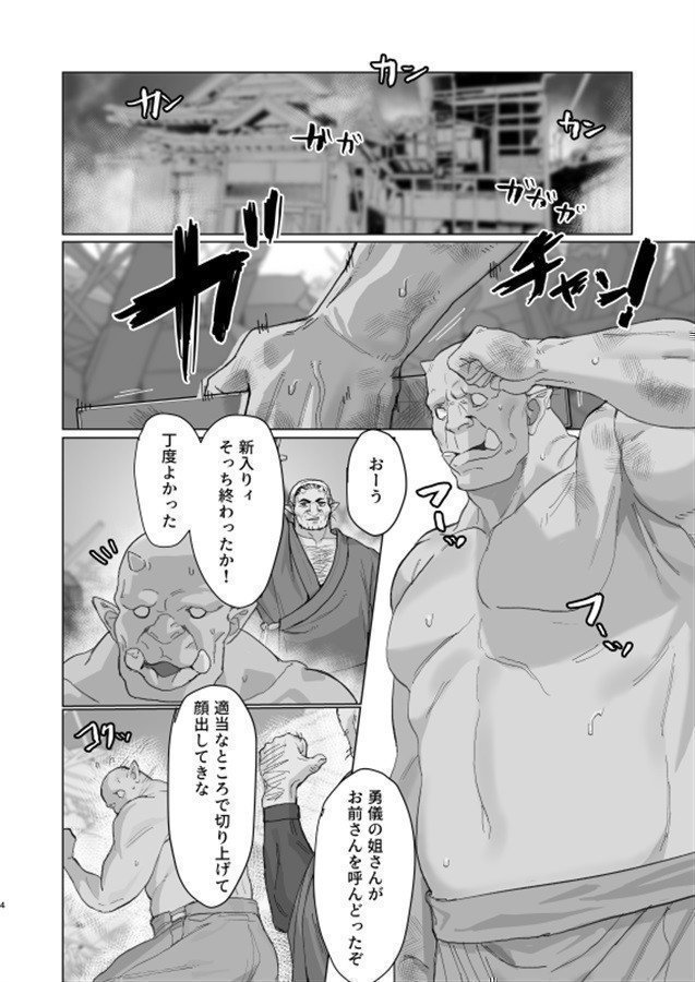 Yuugi Neesan to Orc ga Kunzu Hoguretsu 2