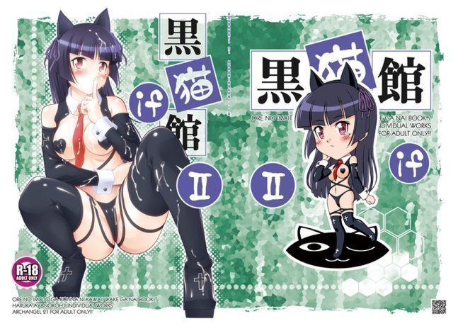 Kuronekokan if 2