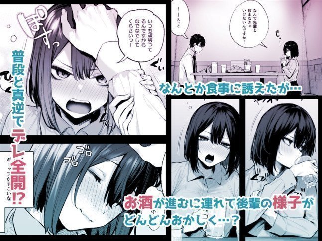 My Kouhai Becomes Honest When She Gets Drunk