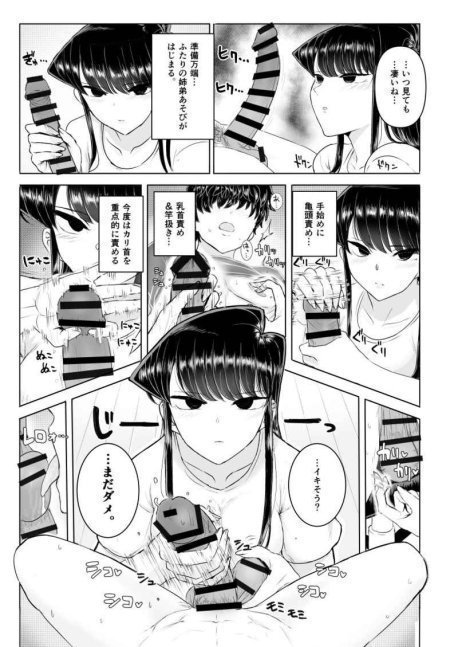Komi-ke no Kyoudai Asobi -- Brother-and-Sister Play in the Komi Household