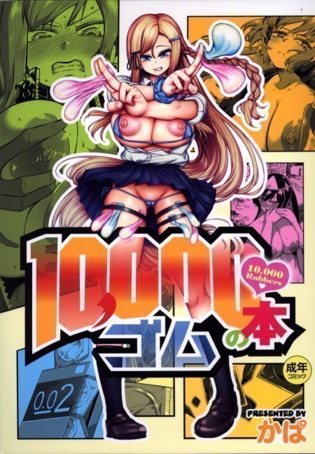 10,000 Rubbers