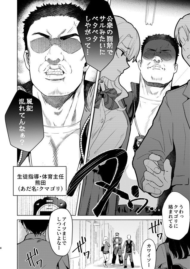 How to Corrupt an A-List Girl -- Ichigun Joshi no Otoshikata