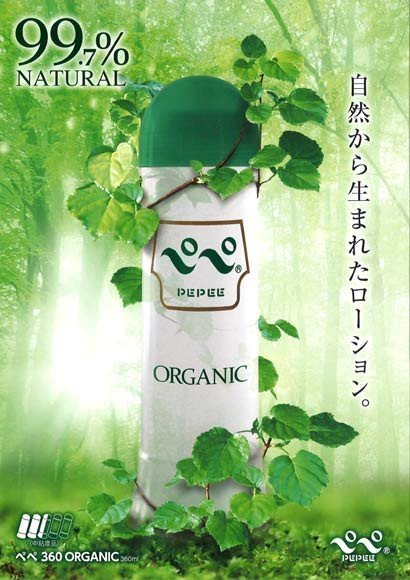 Pepee Organic Lotion -- Japanese Lube