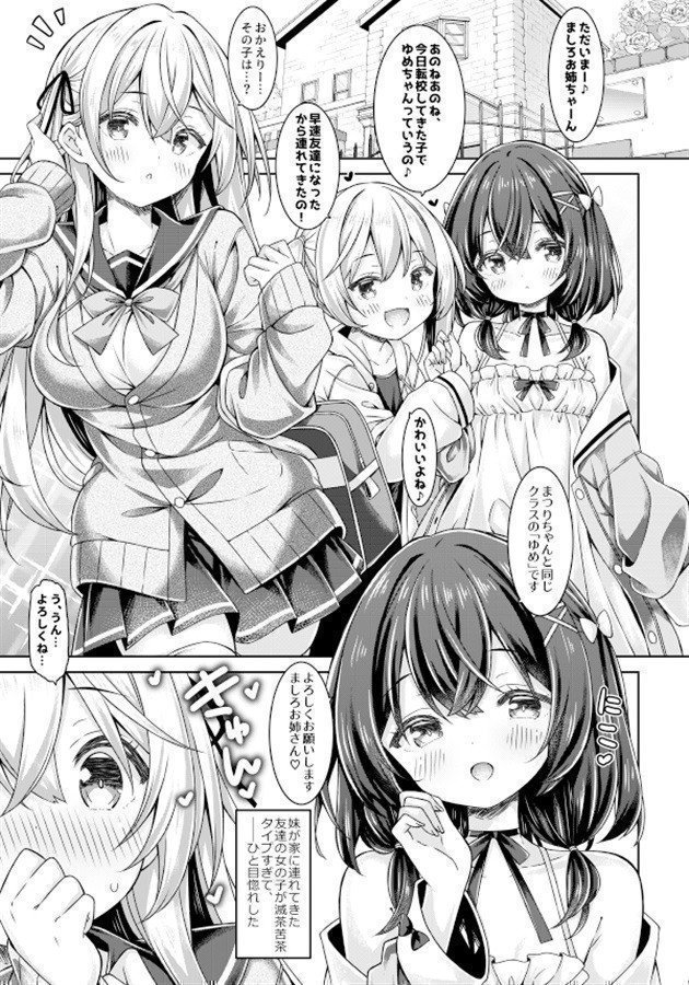 Angels? Little Devils? Girls!