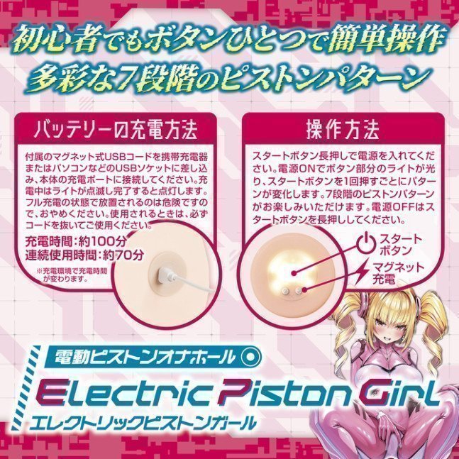 Electric Piston Girl